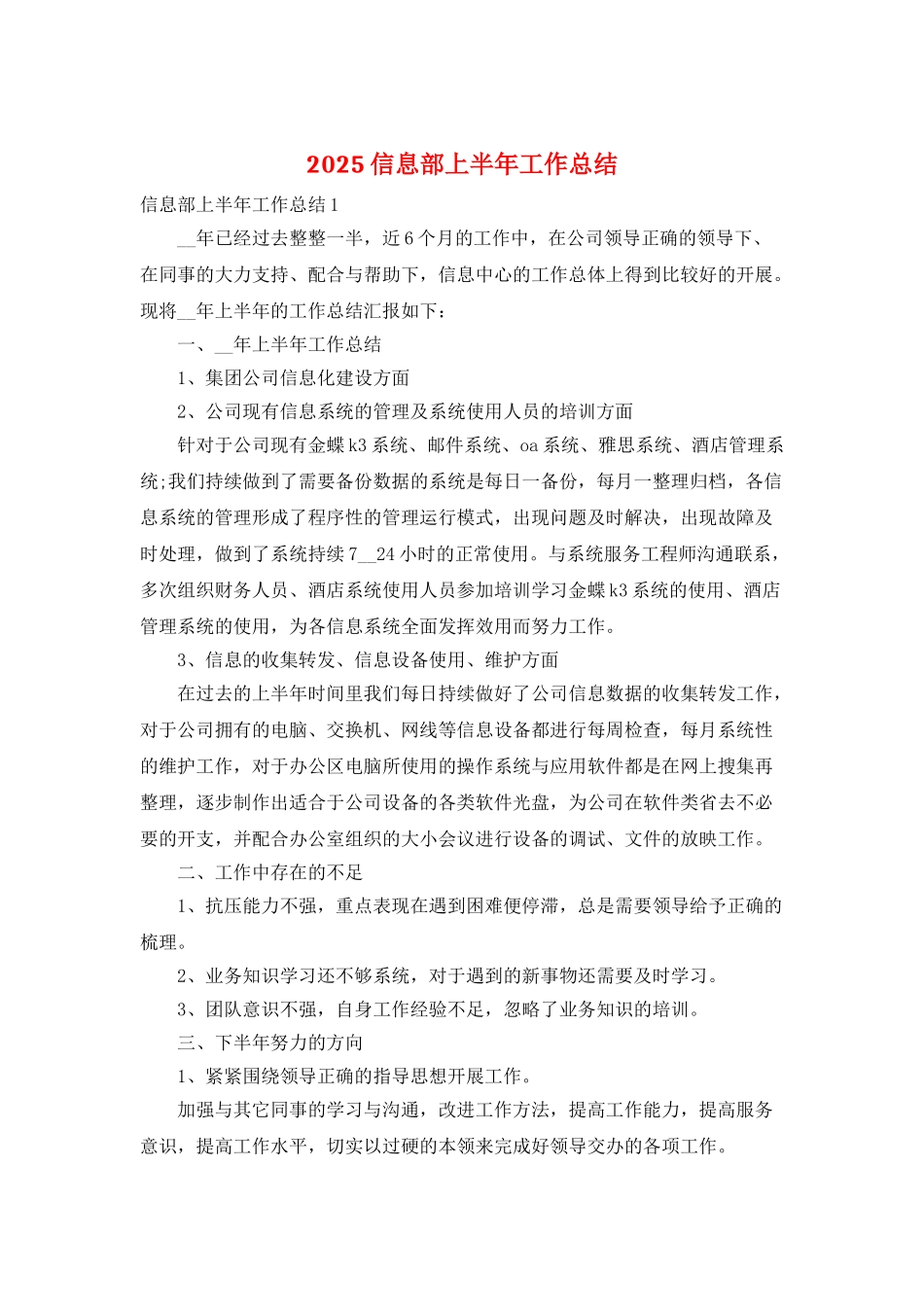 2025信息部上半年工作总结_第1页