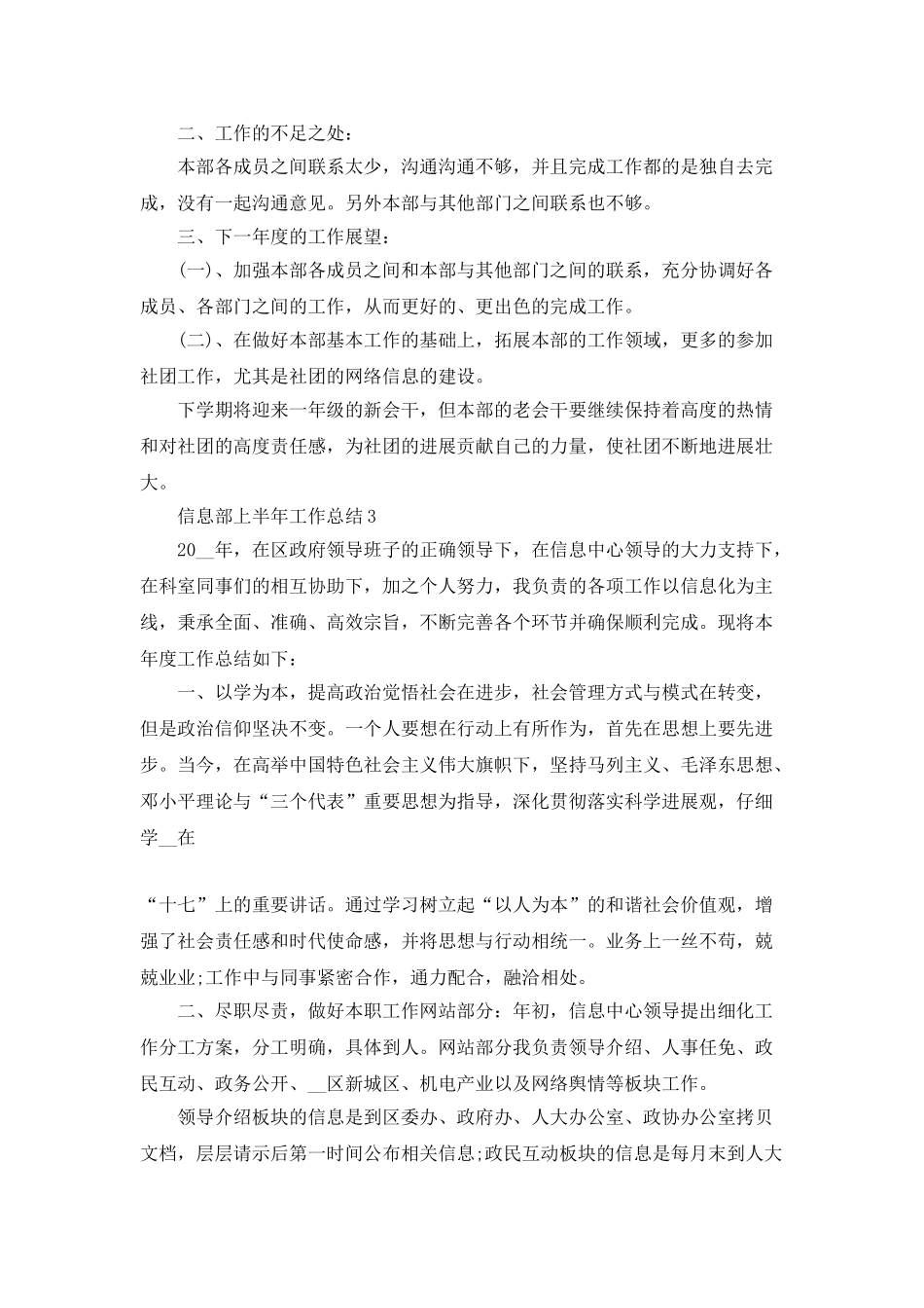 2025信息部上半年工作总结_第3页