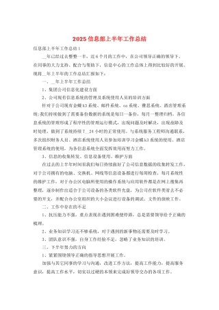 2025信息部上半年工作总结