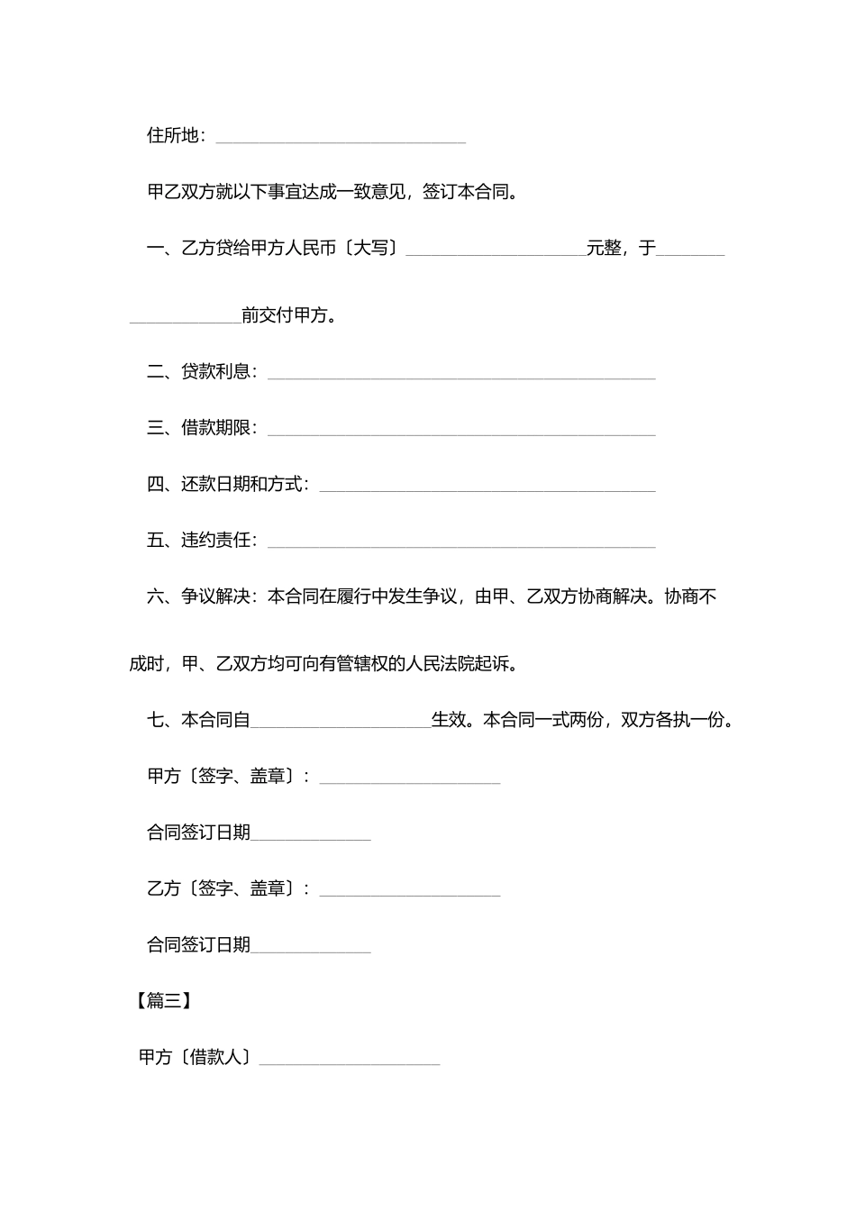 2025借款个人合同范本_第3页