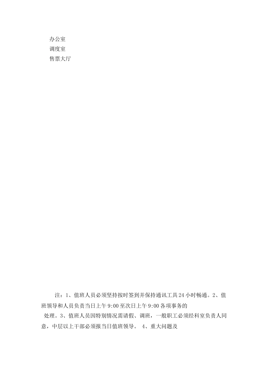 2025假期值班安排表范本_第3页
