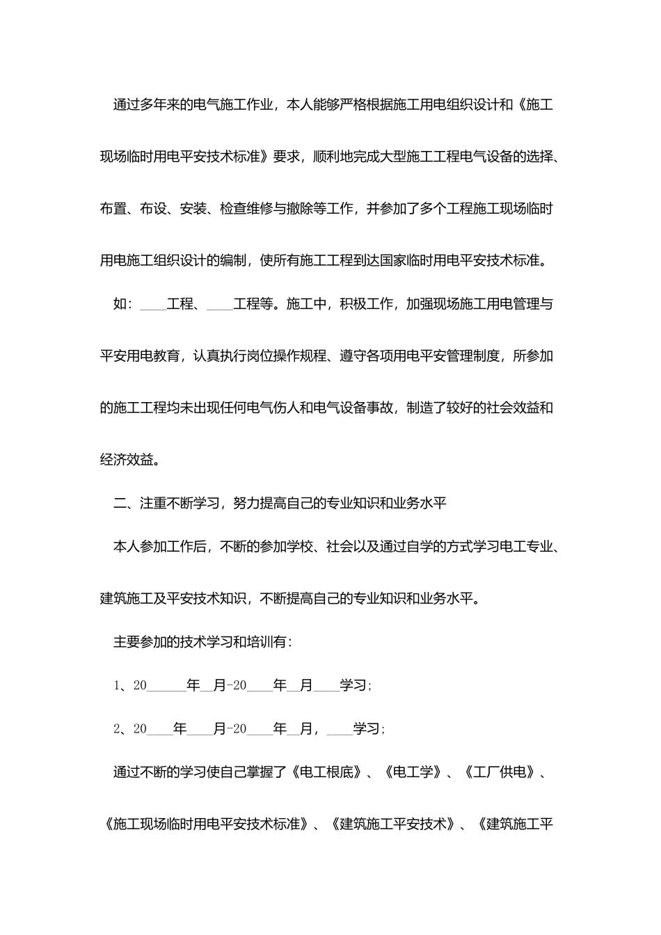 2025值班电工工作总结简短_第2页