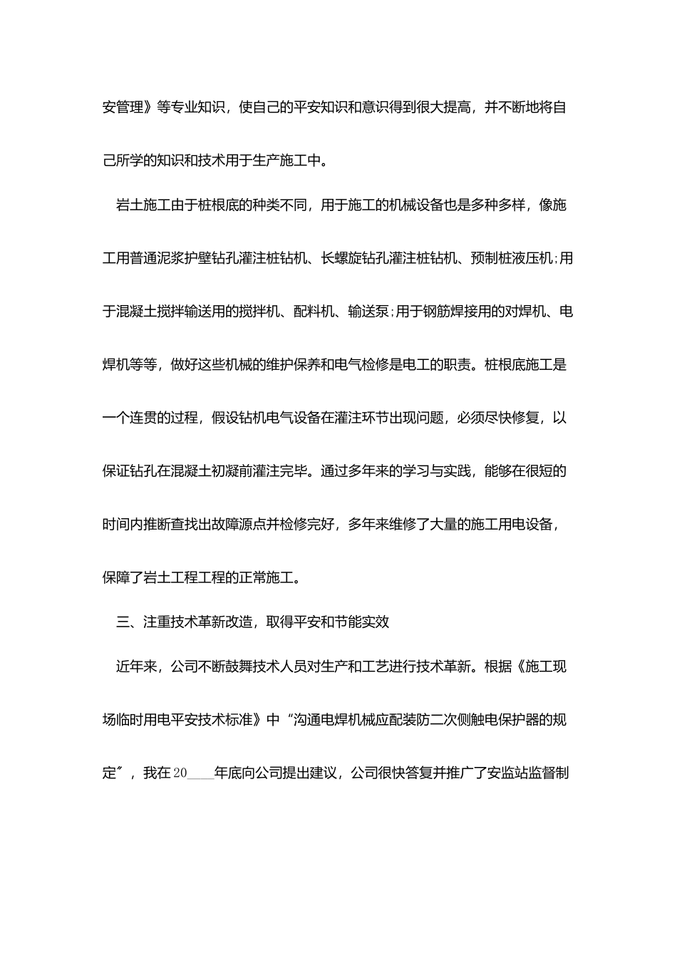 2025值班电工工作总结简短_第3页