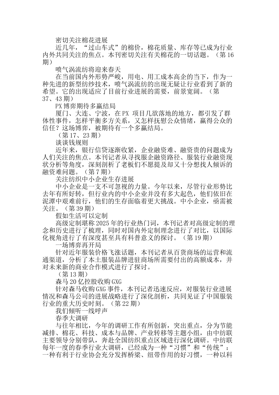 2025倾听行业最强音_第2页