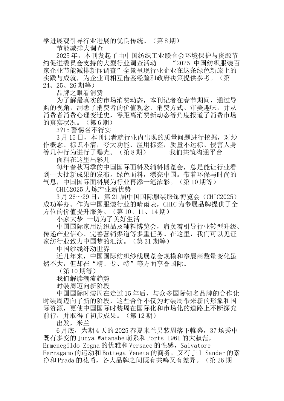 2025倾听行业最强音_第3页