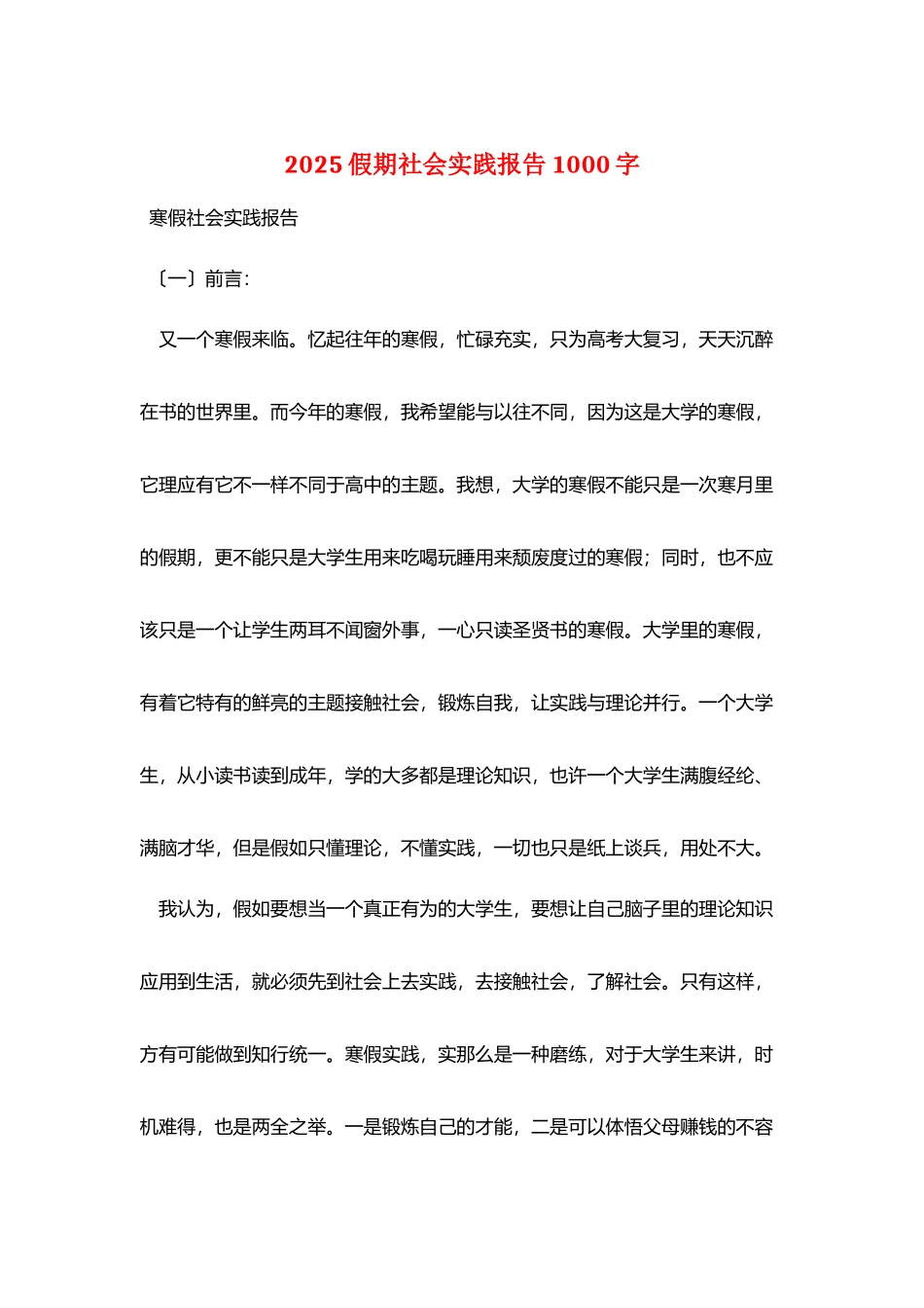 2025假期社会实践报告1000字_第1页