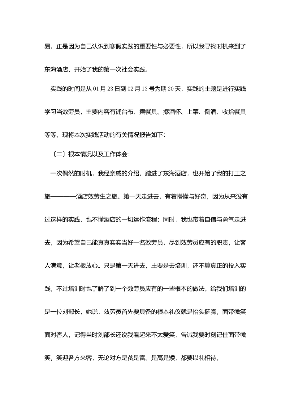 2025假期社会实践报告1000字_第2页