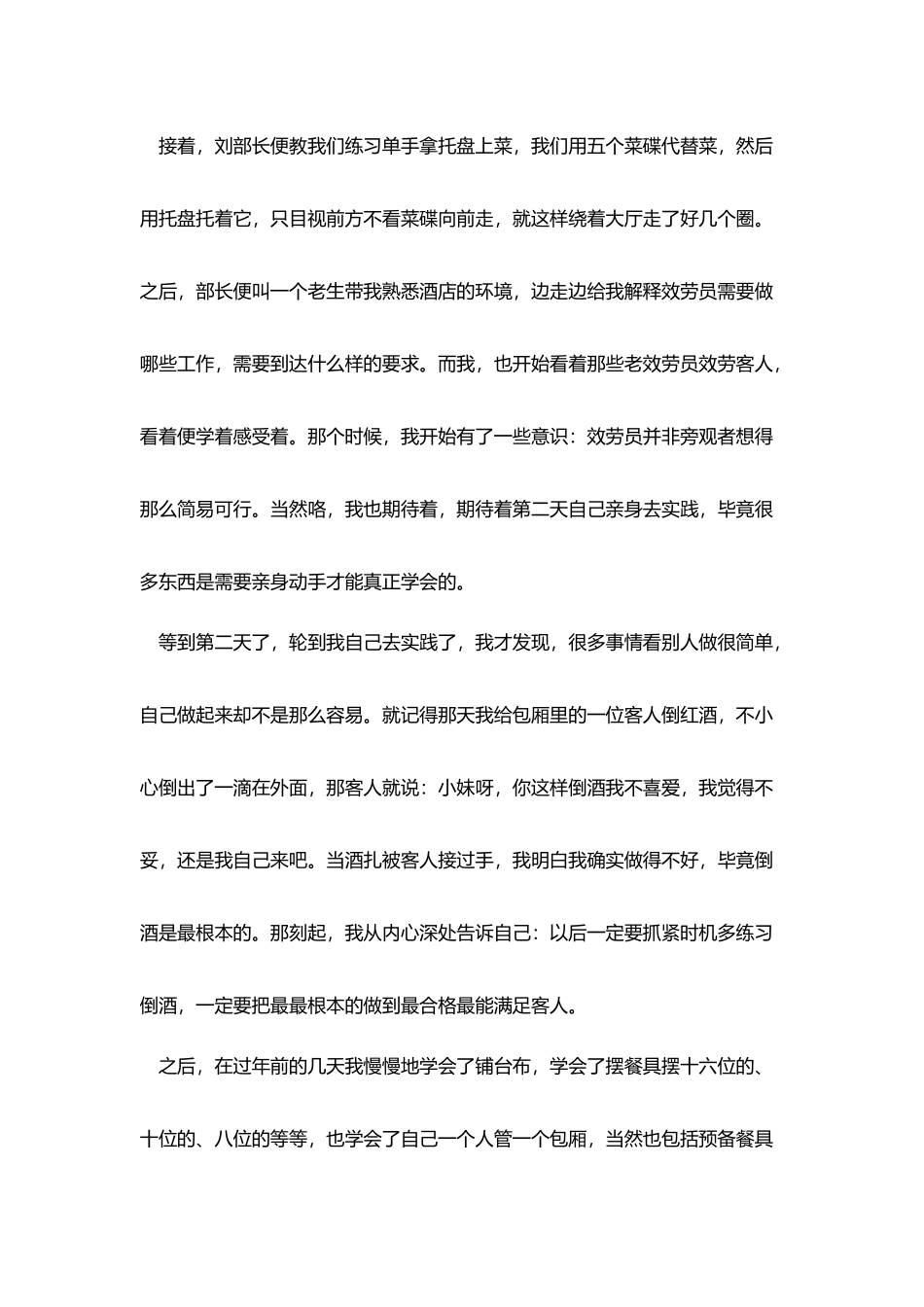 2025假期社会实践报告1000字_第3页