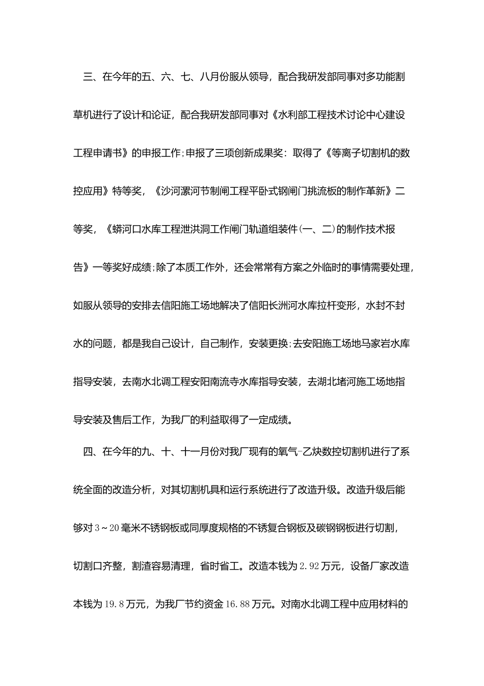 2025做小生意年底总结范文_第2页