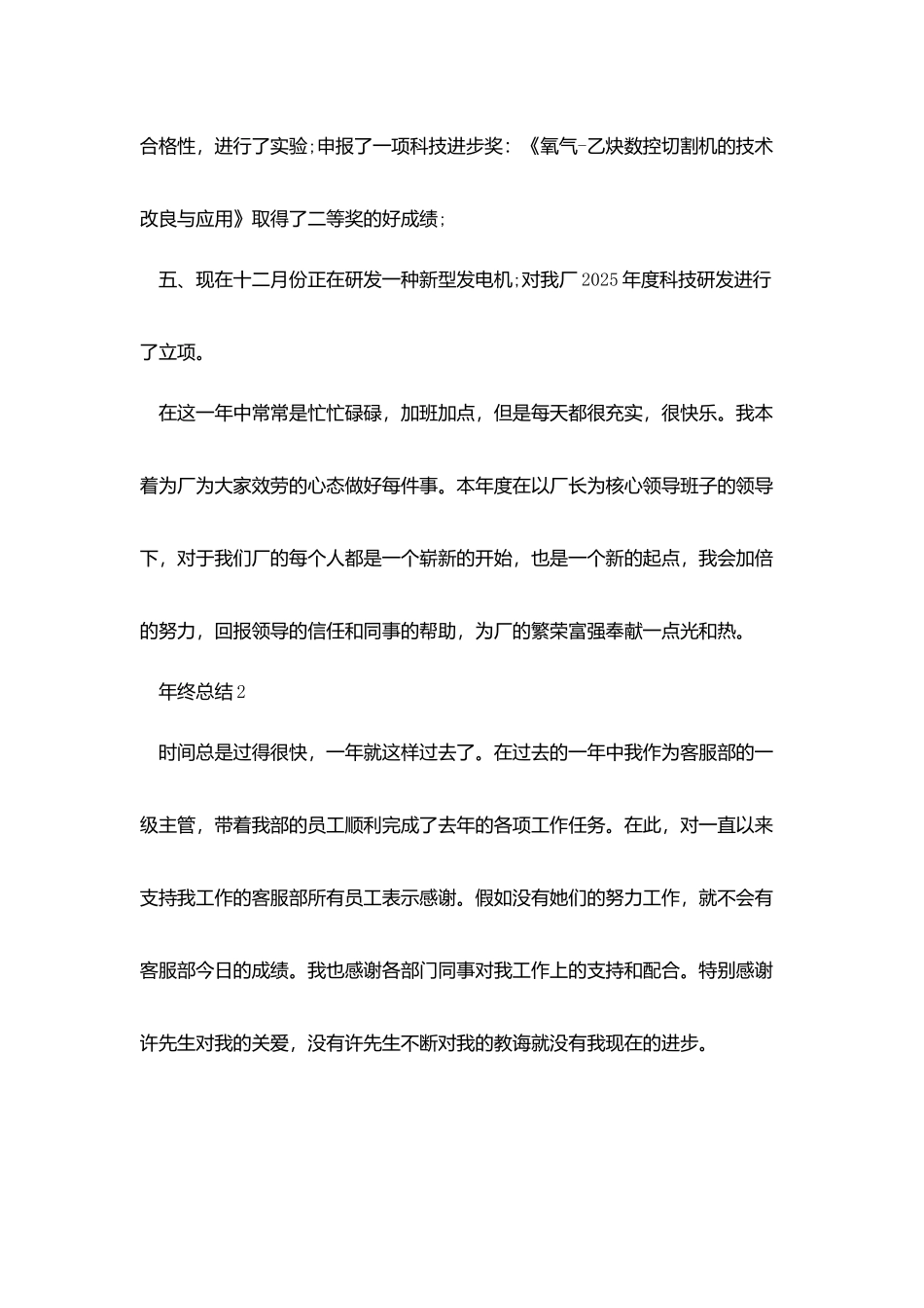 2025做小生意年底总结范文_第3页