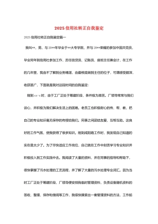 2025信用社转正自我鉴定