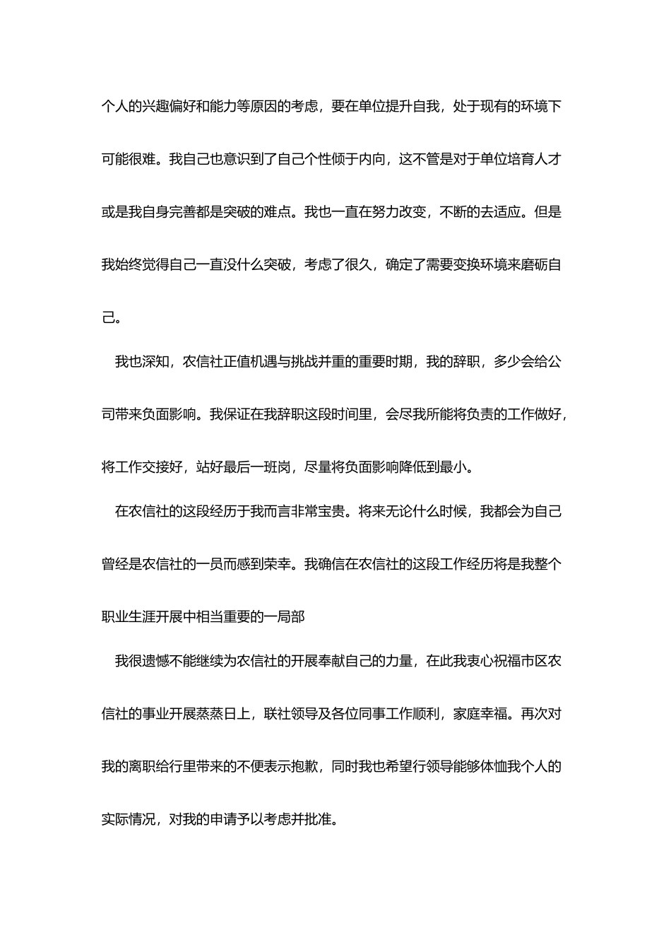 2025信用社辞职报告范文_第2页