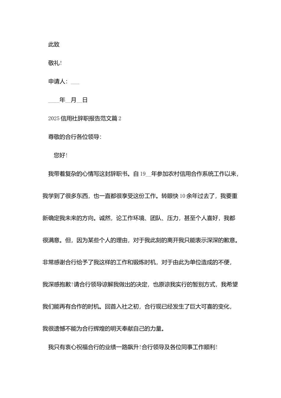 2025信用社辞职报告范文_第3页