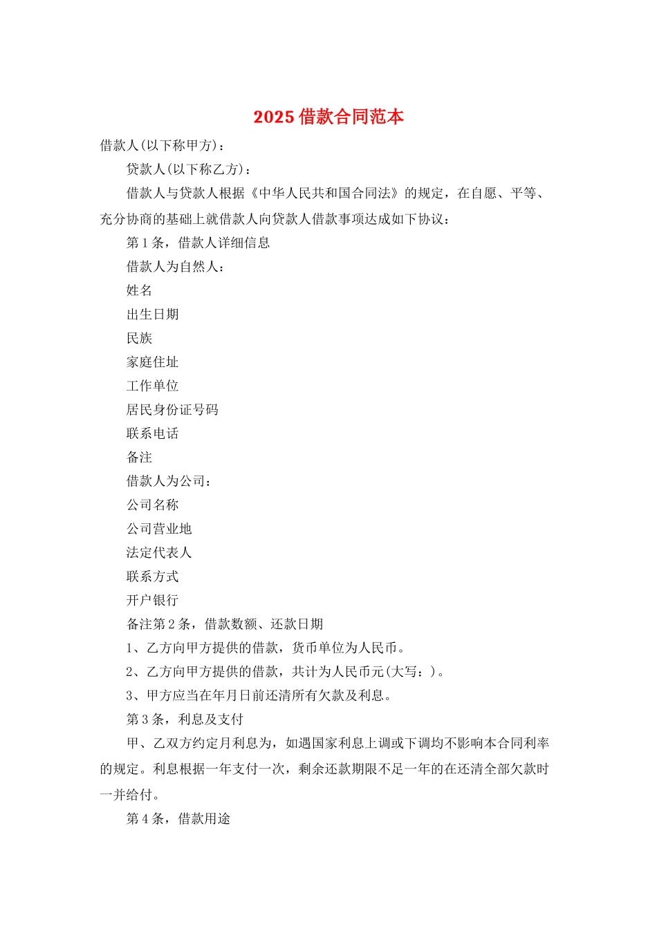 2025借款合同范本_第1页