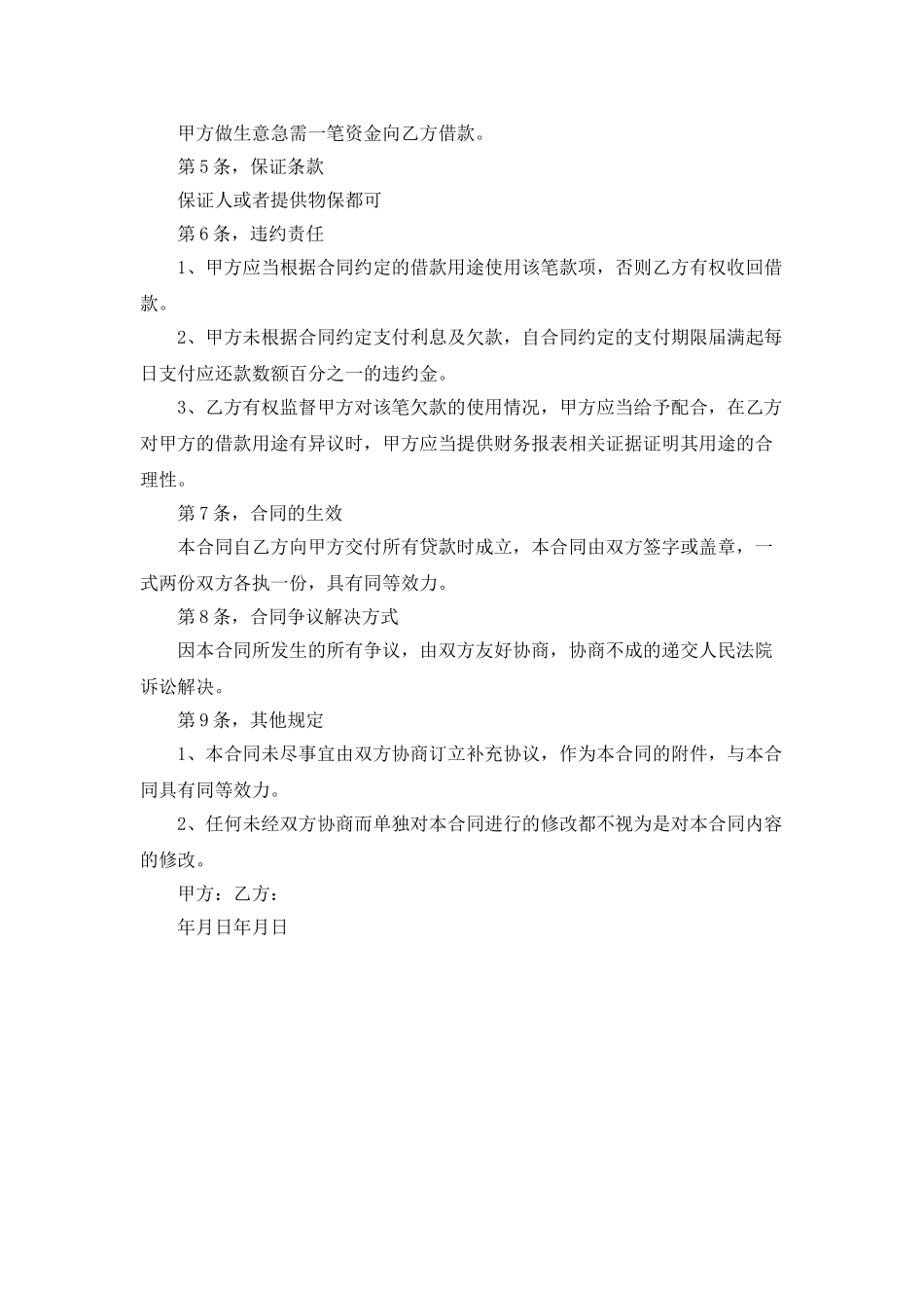 2025借款合同范本_第2页