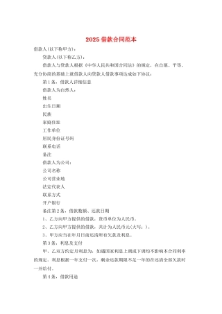2025借款合同范本
