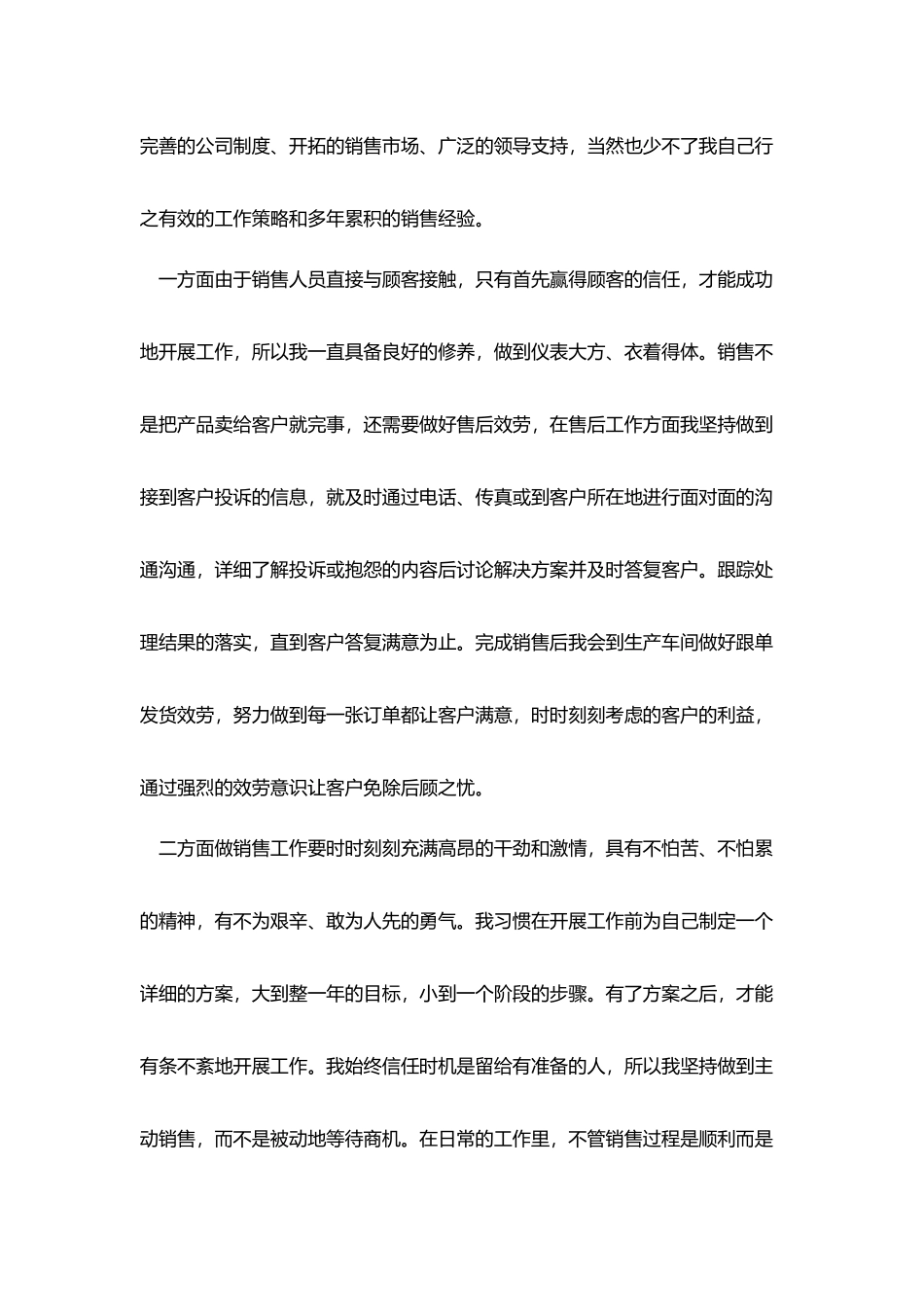 2025做销售的不好心情总结_第2页