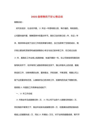 2025做销售的不好心情总结