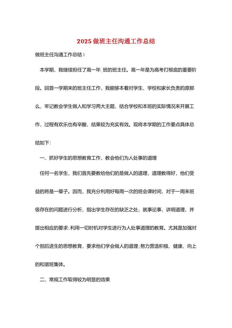 2025做班主任交流工作总结_第1页