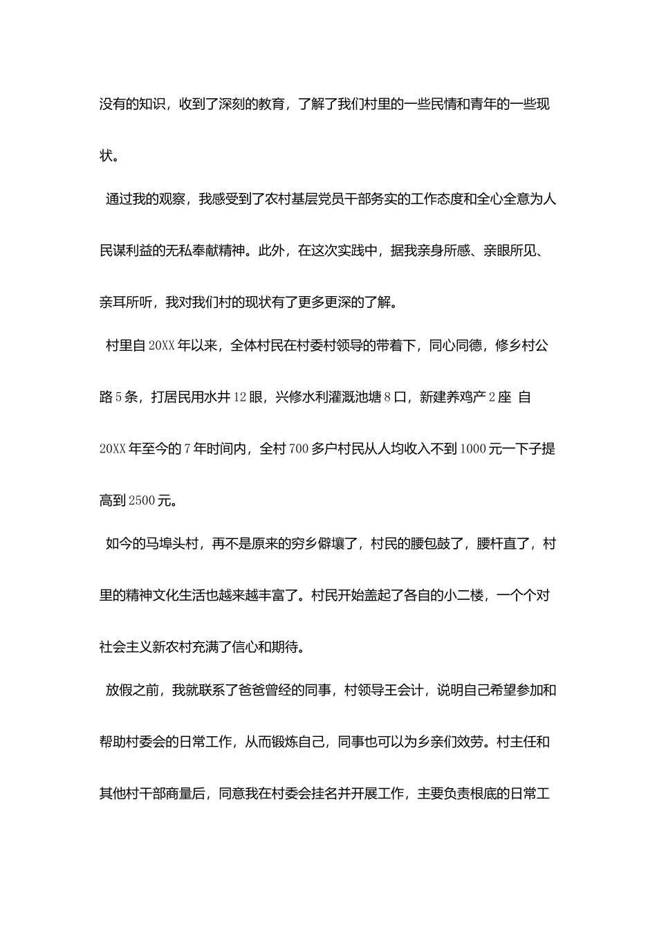 2025假期实践报告总结五篇精选_第3页
