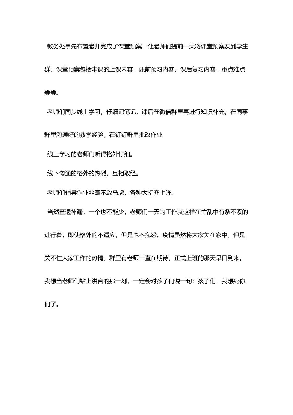 2025停课不停学工作总结报告例文大全3篇_第2页