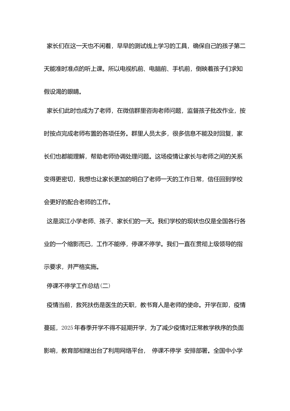 2025停课不停学工作总结报告例文大全3篇_第3页