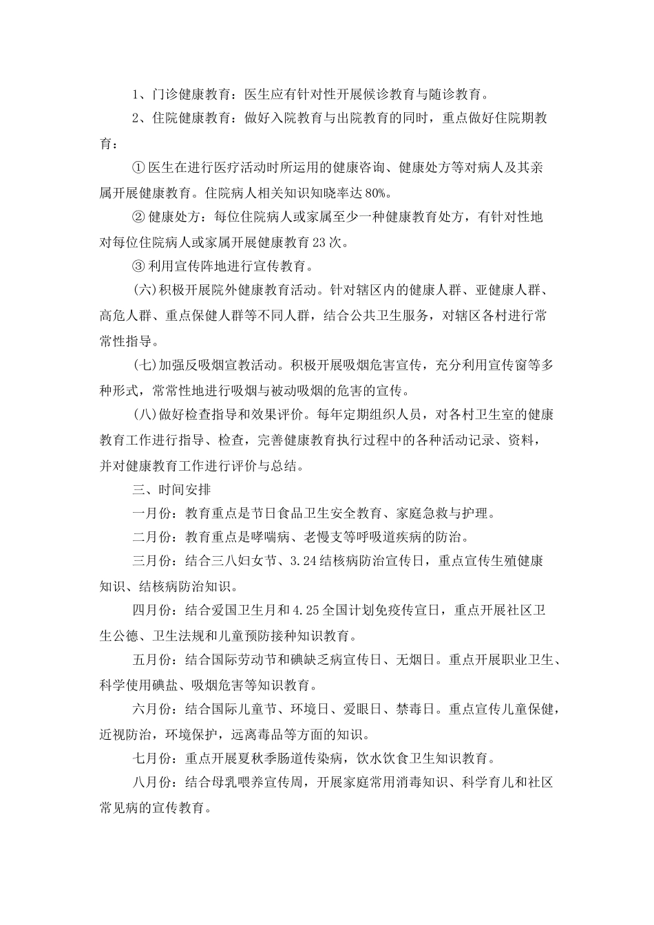 2025健康教育年度工作计划范文_第2页