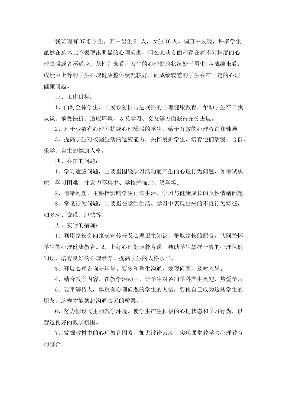 2025健康教育个人工作计划最新精选5篇_第3页