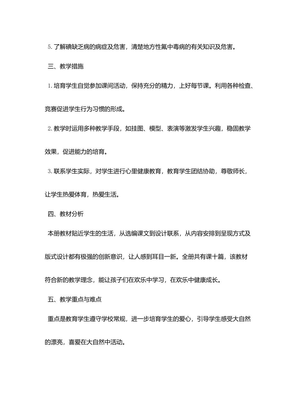 2025健康教育教师教学计划范文_第2页
