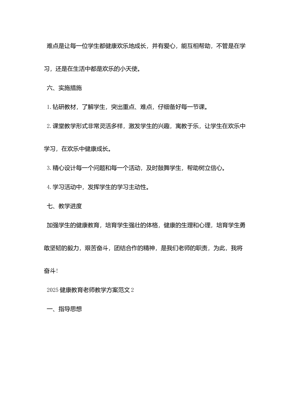 2025健康教育教师教学计划范文_第3页