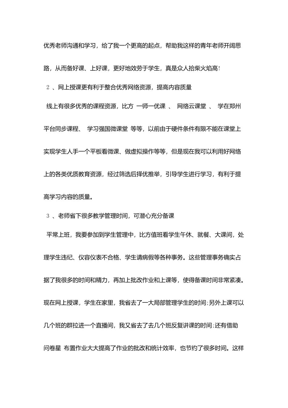 2025停课不停学线上教学总结范文大全3篇_第2页