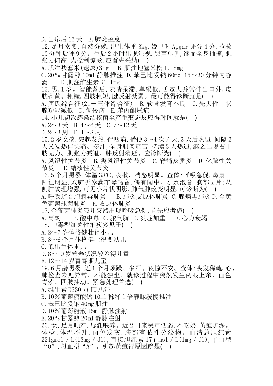2025儿科三基考试试题及答案A_第2页