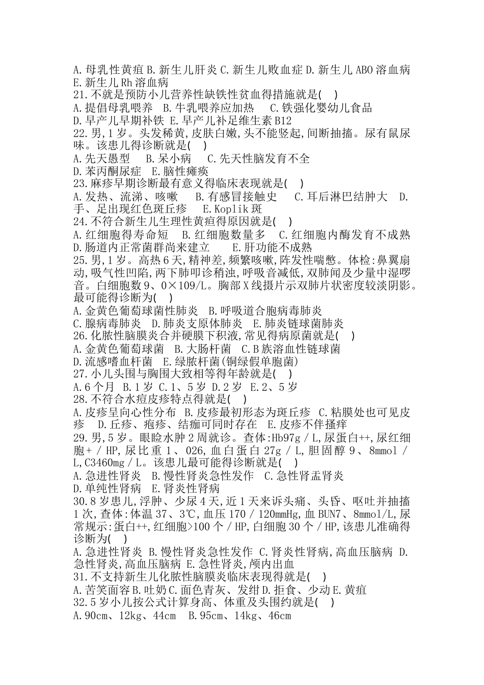 2025儿科三基考试试题及答案A_第3页