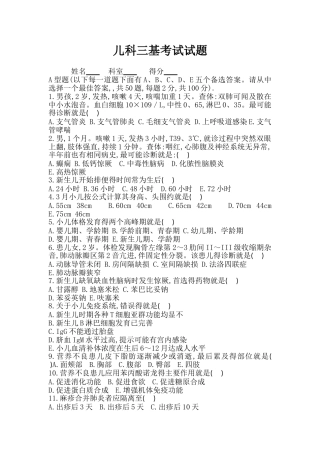 2025儿科三基考试试题及答案A
