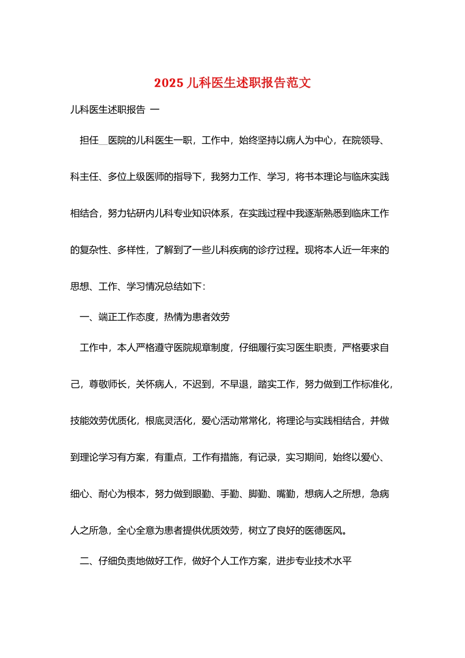 2025儿科医生述职报告范文_第1页