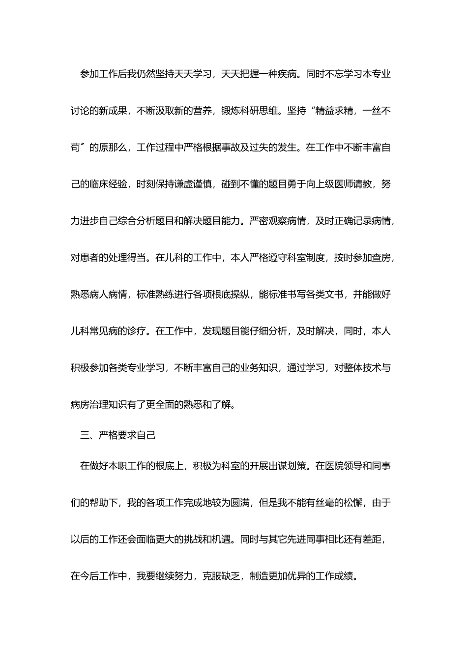 2025儿科医生述职报告范文_第2页