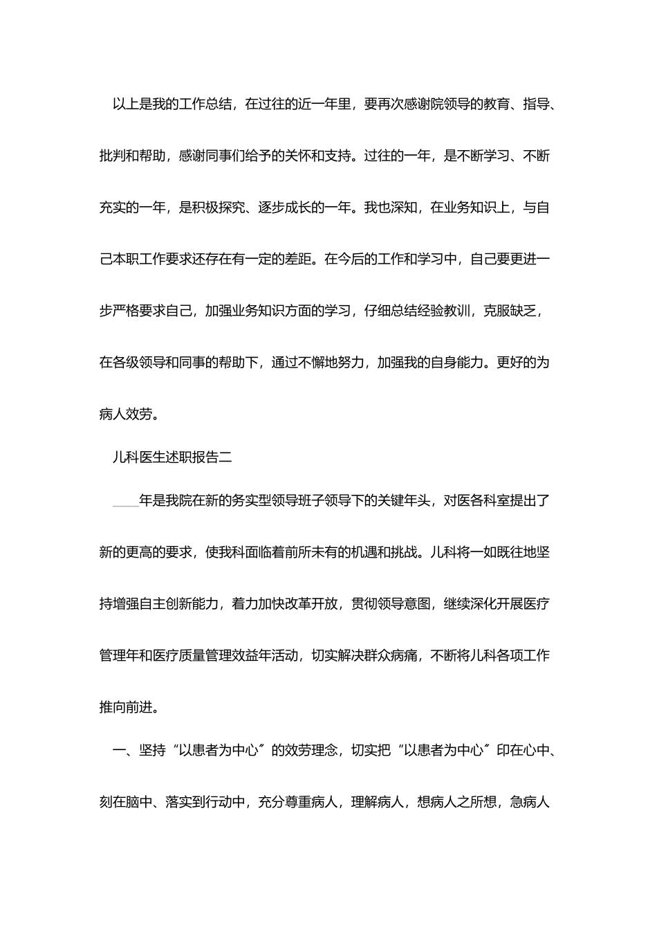 2025儿科医生述职报告范文_第3页