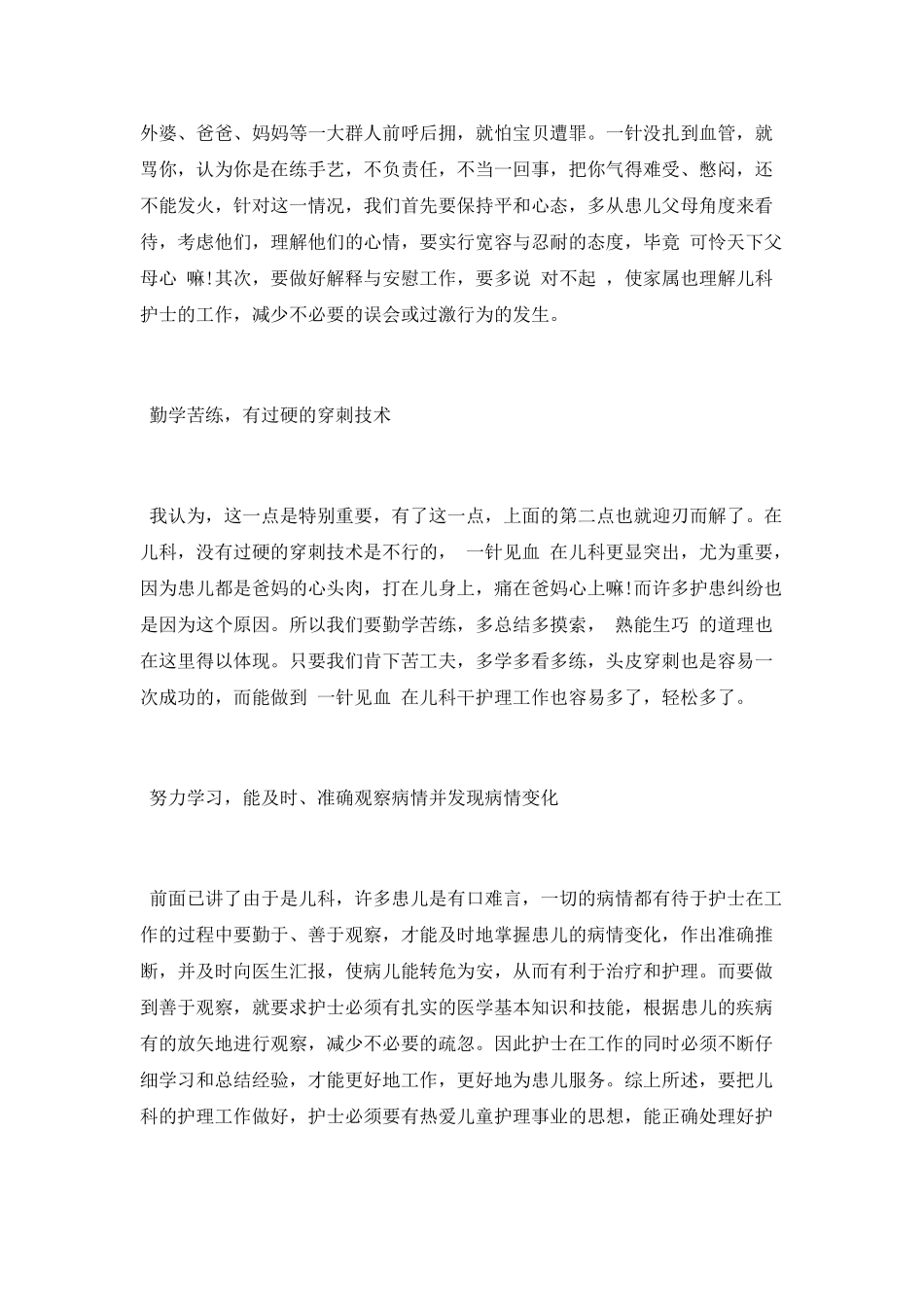 2025儿科护士年终个人总结_第2页