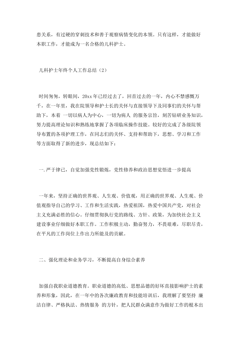 2025儿科护士年终个人总结_第3页