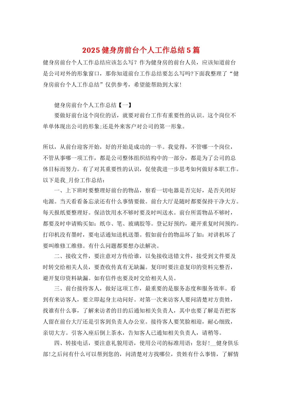 2025健身房前台个人工作总结5篇_第1页