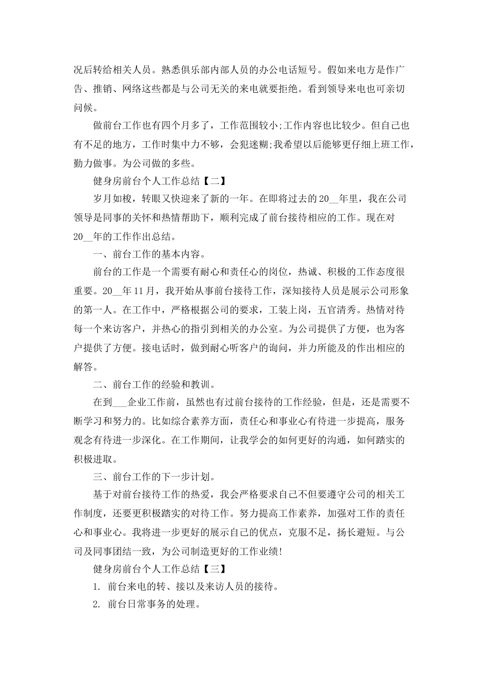 2025健身房前台个人工作总结5篇_第2页