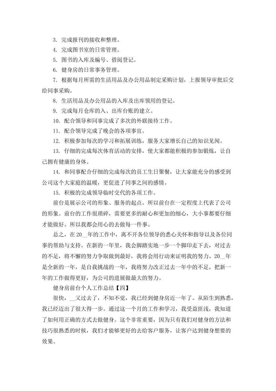 2025健身房前台个人工作总结5篇_第3页