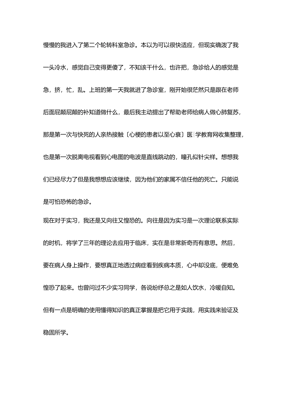 2025儿科护士个人实习小结_第2页