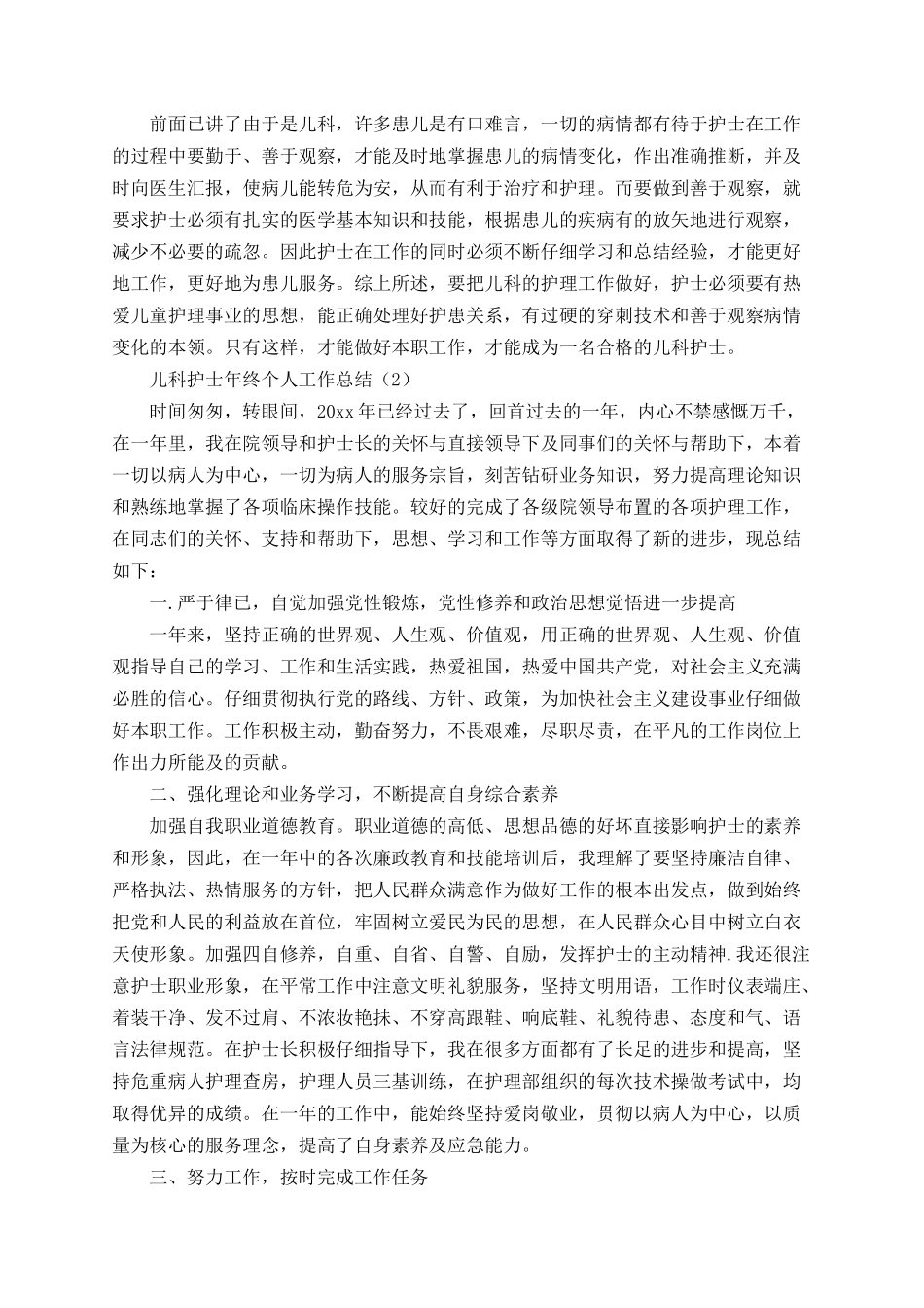 2025儿科护士年终个人总结_第2页