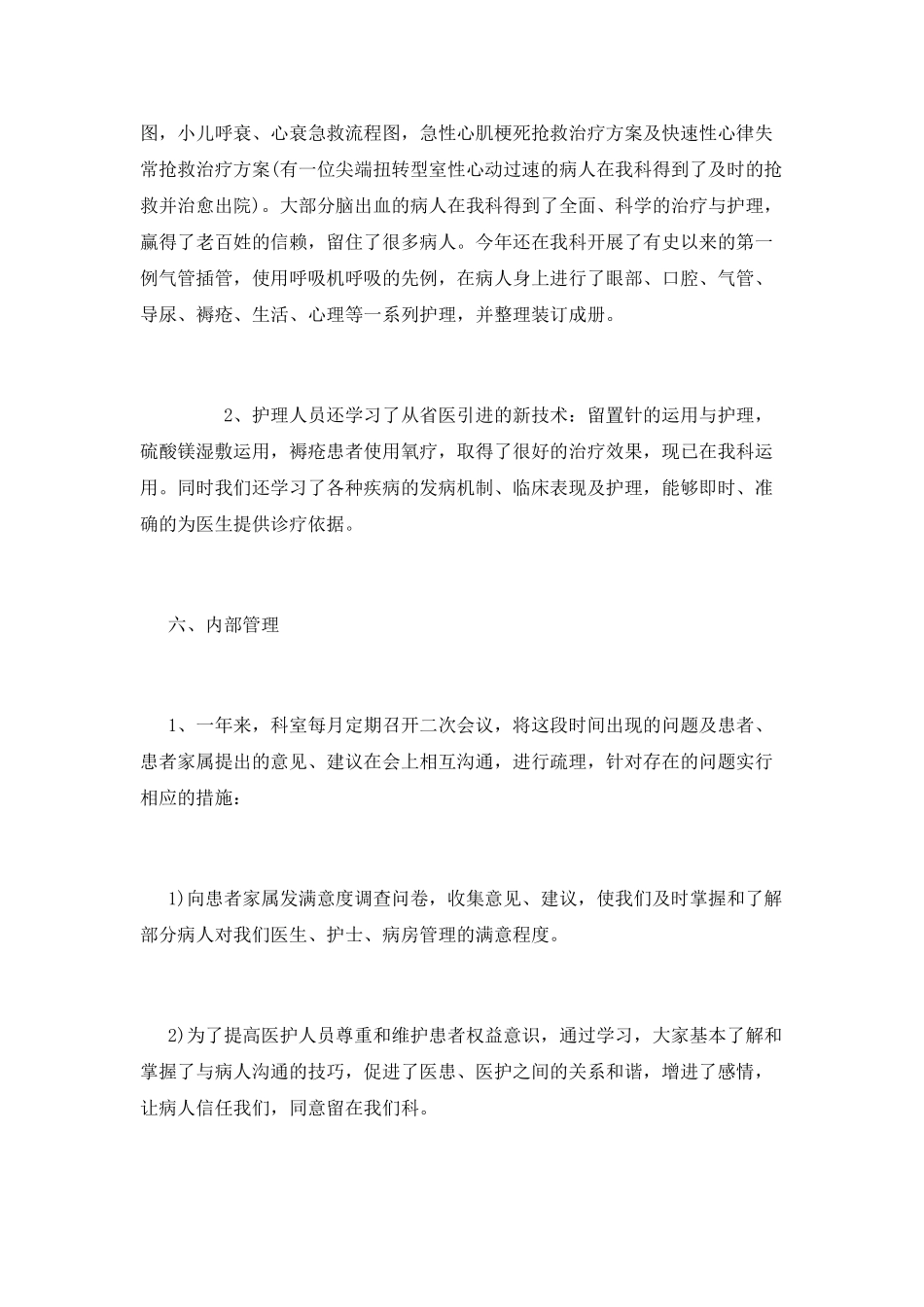 2025儿科护士述职报告_第3页