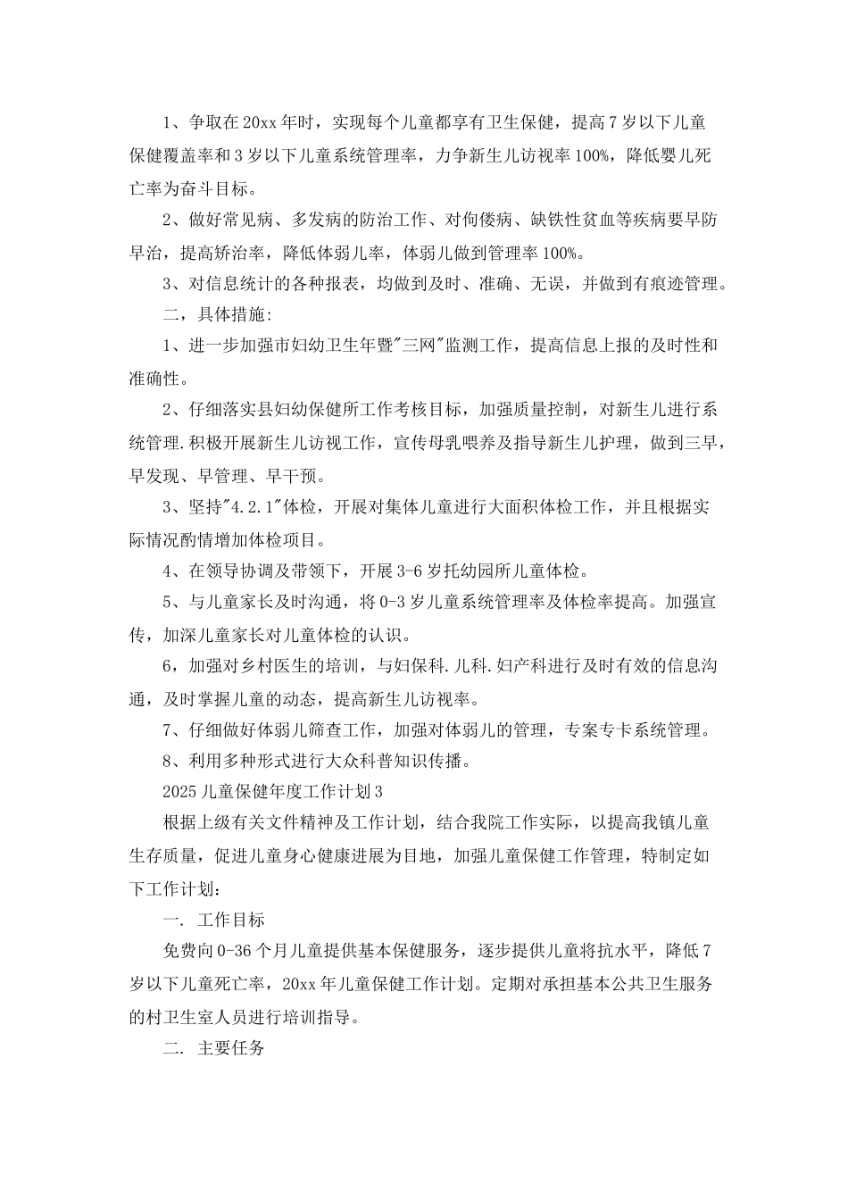 2025儿童保健年度工作计划_第2页