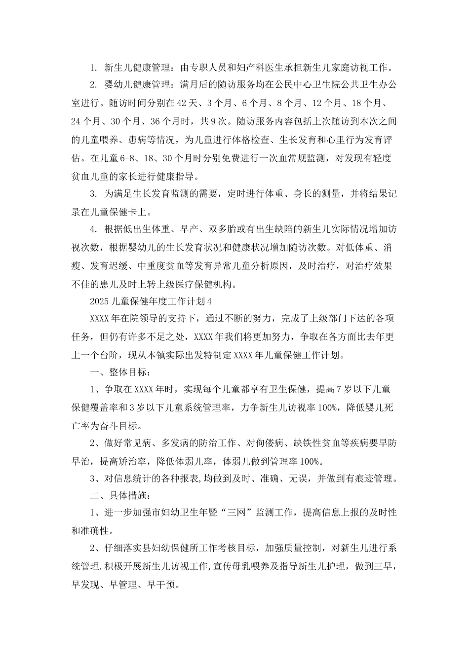 2025儿童保健年度工作计划_第3页