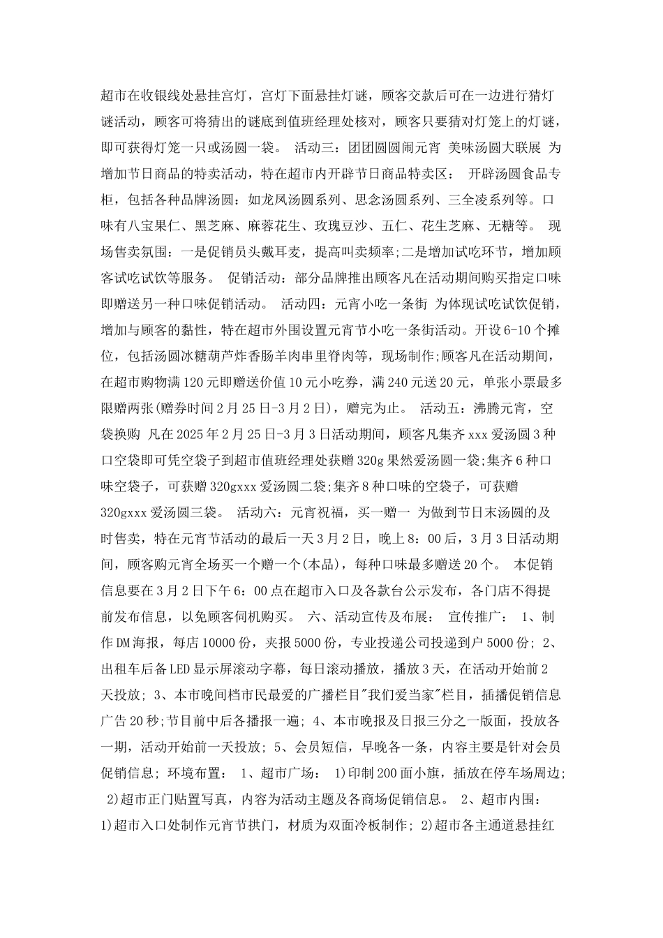 2025元宵节促销活动总结_第2页