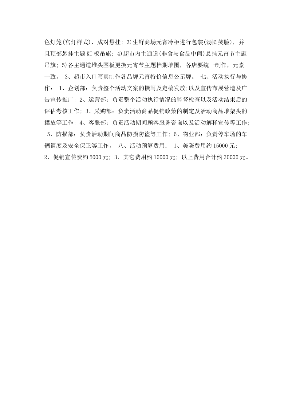 2025元宵节促销活动总结_第3页