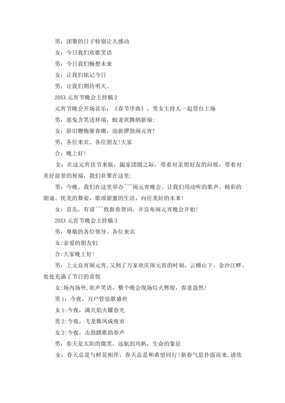 2025元宵节晚会主持稿_第2页